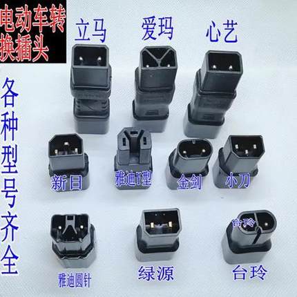 电动车转换插头充电器转换新国标小刀绿能金箭充电桩转换头转接头