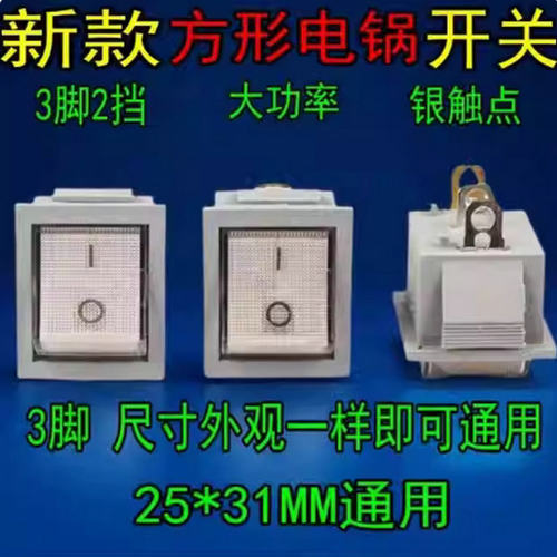 新式电锅开关电热锅3脚2挡大功率电炒锅多用锅铜脚带灯新款锅专用