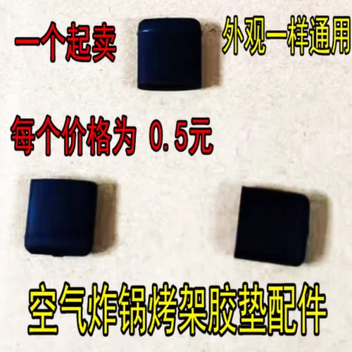 适用于九阳空气炸锅KL45-VF510/VF530/VF535/VF501烤架胶垫配件
