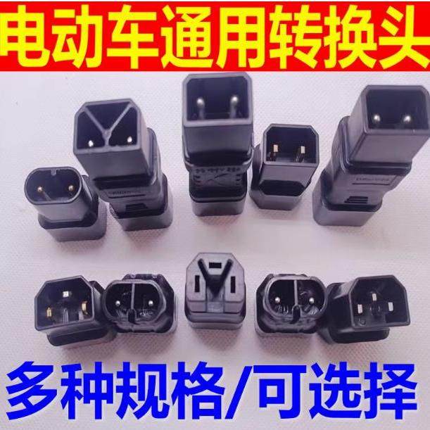 电动车充电器转接头品字通用输出转换线电桩新国标电瓶插口连接孔,电动车/配件/交通工具,电动车线类,淘宝优惠券,粉丝福利购,淘宝优惠卷