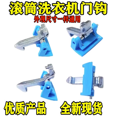 适用小天鹅滚筒洗衣机门钩TG70/T