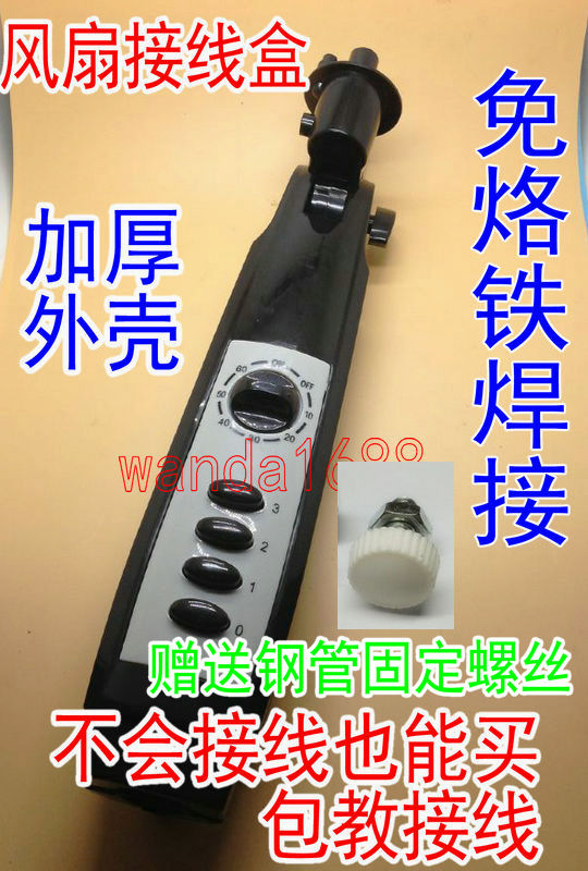 台式电风扇落地扇接线盒琴键开关箱支架扇体16 18寸外壳塑料配件