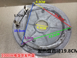 三角 通用半球 杂牌电压力锅发热盘1000W 压力煲底盘