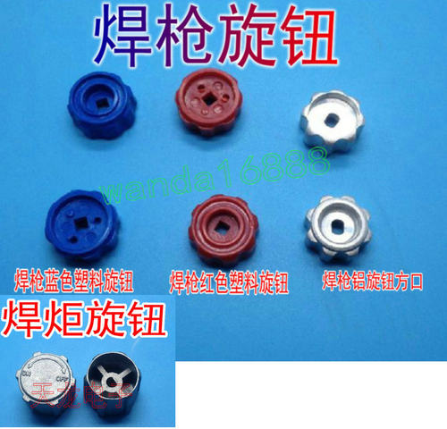 便携式焊具2L焊炬焊枪塑料金属铝旋钮2升小氧气瓶阀门开关旋钮帽
