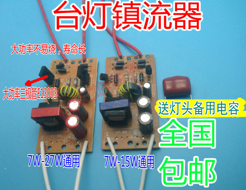 7W9W11W13W18W27W护眼台灯镇流器电子灯管镇流板整流器整流板线路