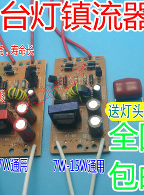 7W9W11W13W18W27W护眼台灯镇流器电子灯管镇流板整流器整流板线路