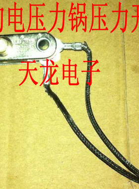 原厂电压力锅压力开关  250V/0.1A温控器带线