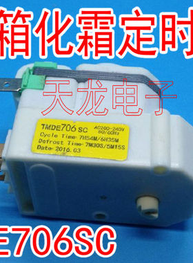 TMDE706SC 全新电冰箱专用配件冰箱化霜定时器 除霜控制器 计时器