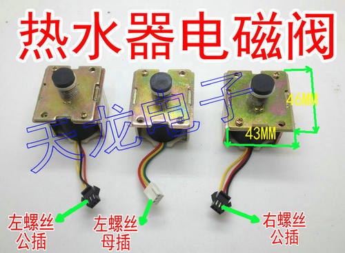 燃气热水器配件电磁阀ZD131B（A.B.C阀）3V适用于 万和 万家乐