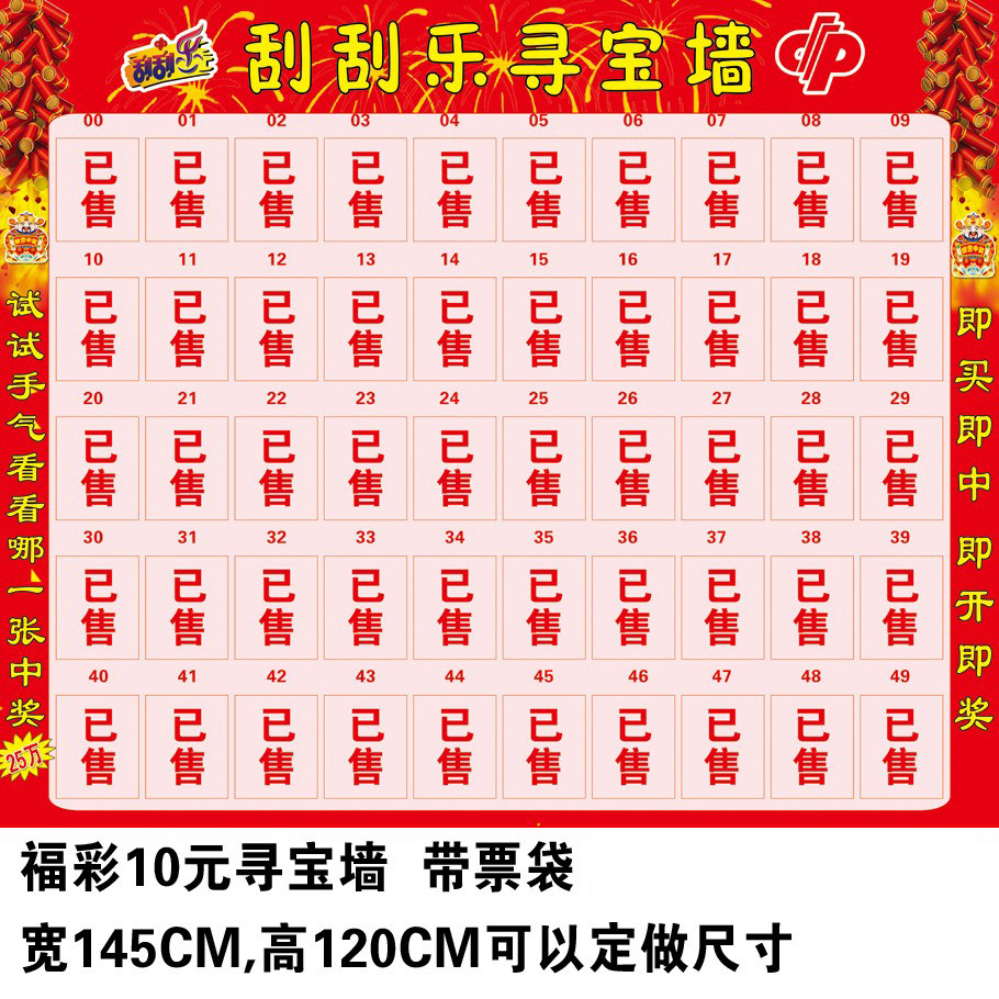 福彩刮刮乐寻宝图藏宝图胶套款彩票可插入方便好用福利彩票店用品