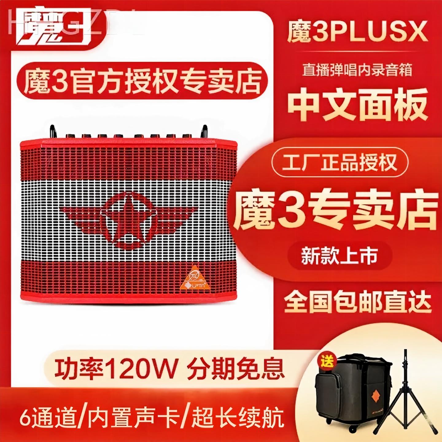 魔三音箱plusx魔3吉他音箱120W户外路演电吹管专用音响直播内录