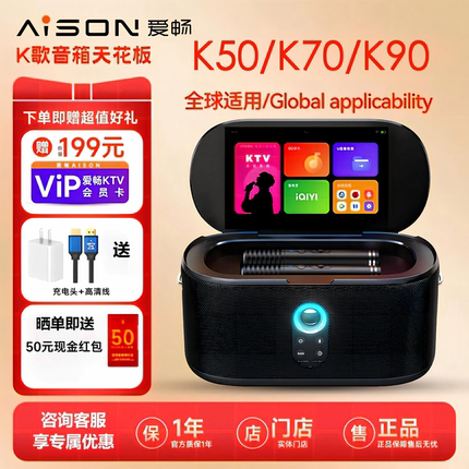 爱畅AISON K50 k70 k90家庭K歌音箱KTV唱歌户外便携式音响点歌机