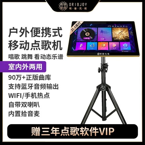和音元视户外移动触屏点歌机