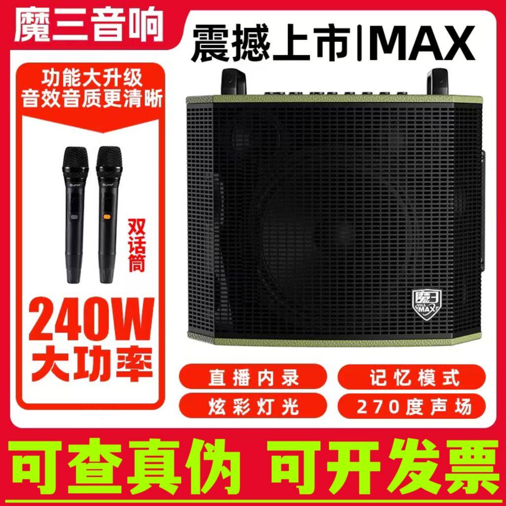 2024年新款魔三MAX绿巨人音箱内录直播数字魔3户外吉他弹唱音响