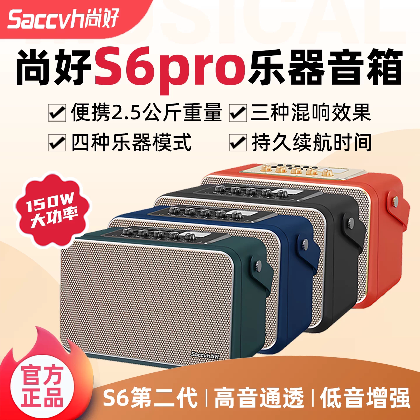 尚好S5/S6pro电吹管专用音箱萨克斯二胡笛子乐器直播音响官方旗舰