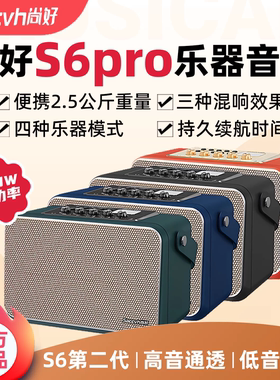 尚好S6pro电吹管专用直播音箱