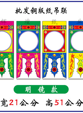 道场吊纸道士用品吊子挂吊写大字丧葬吊联引魂幡灵牌位坛吊纸