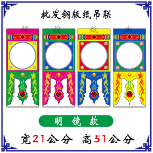 道场吊纸道士用品吊子挂吊写大字丧葬吊联引魂幡灵牌位坛吊纸