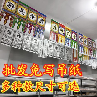 新款大字吊免写吊纸 挽联 灵堂装饰纸 4字联 7字联 横幅 白事吊纸
