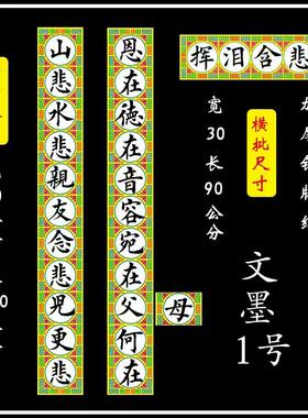 白事男女对联批发 民事挽联大小门联 7字11字加长款 通用带横批
