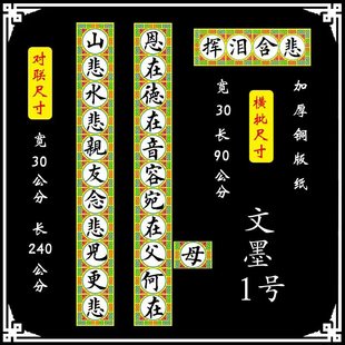 白事男女对联批发 民事挽联大小门联 7字11字加长款 通用带横批