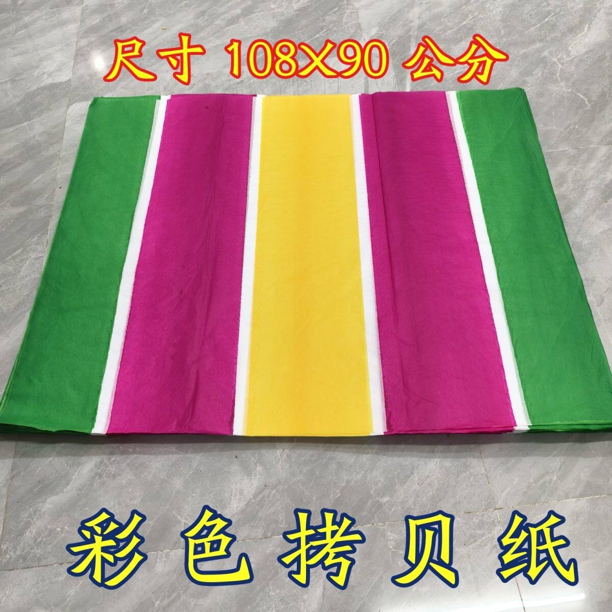 批发彩色拷贝纸 压花纸 水洗纸棉纸 大张手工纸 纸扎  染色纸