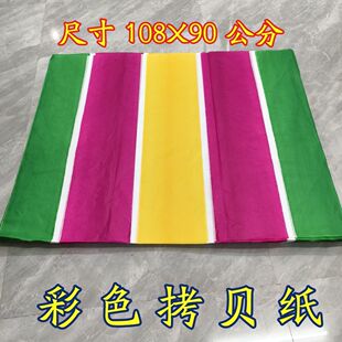 批发彩色拷贝纸 压花纸 水洗纸棉纸 大张手工纸 纸扎  染色纸