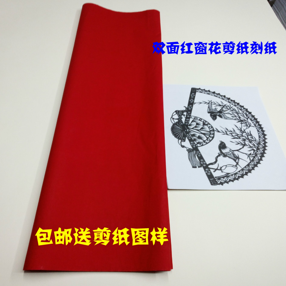 红纸批发刻纸材料大红纸包邮剪纸