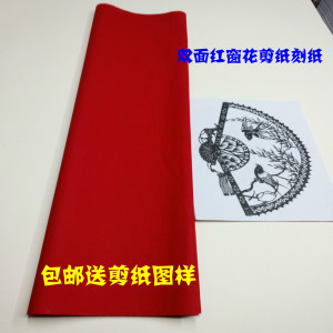 双面红剪纸 红纸批发 剪纸刻纸材料 大红纸包邮 剪纸练习纸