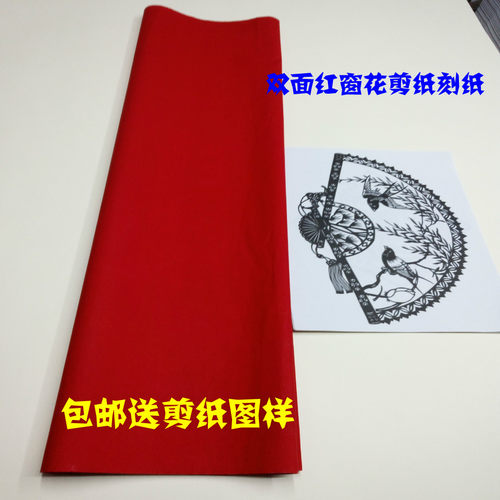 红纸批发刻纸材料大红纸包邮剪纸