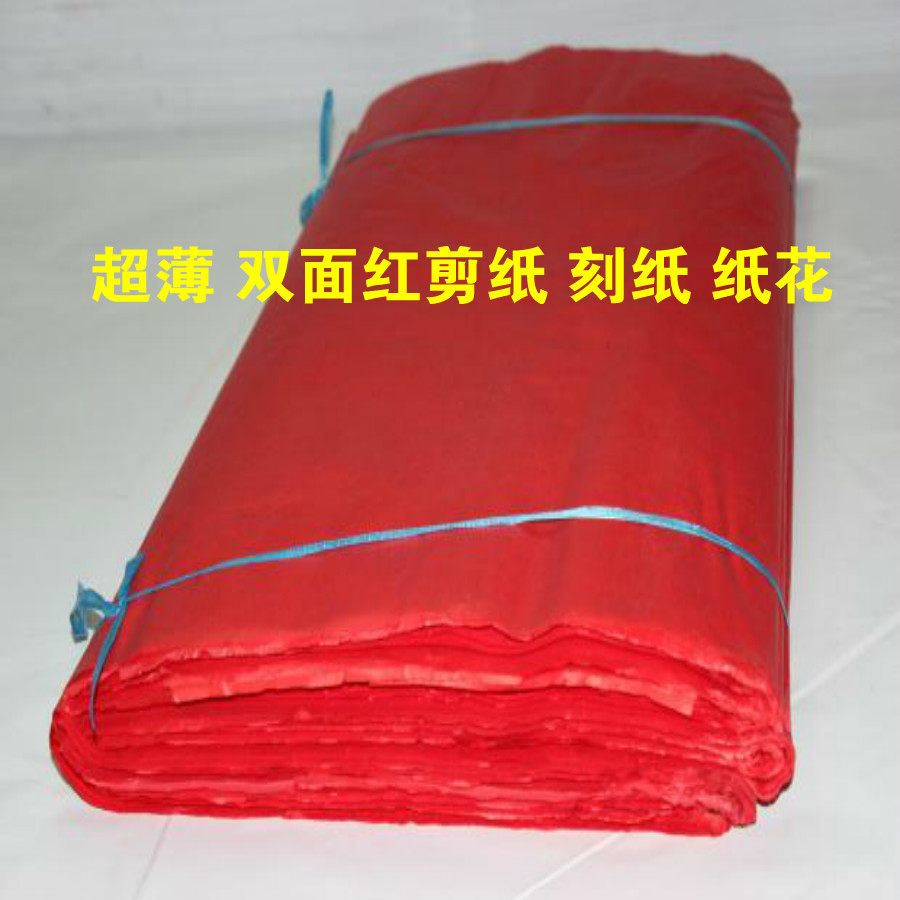 双面红剪纸刻纸刻画纸超薄纸艺术纸扎花纸五色纸大红纸彩色拷贝纸