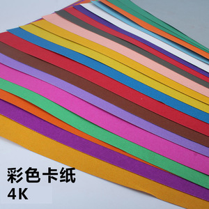 四开卡纸200克彩色卡纸包邮DIY手工纸 250克白卡纸A4卡纸16开硬卡
