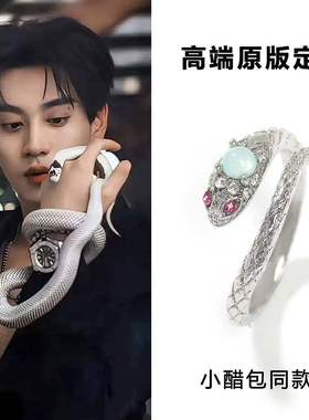小醋包灵蛇开口戒指 小众设计轻奢高级感个性简约蛇形开口指环