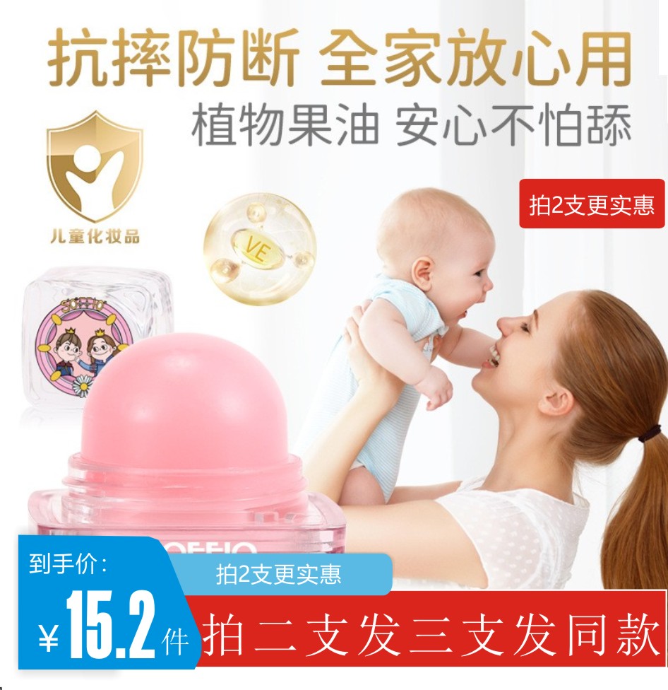 润唇膏儿童润唇膏SOFFIOMASTERS