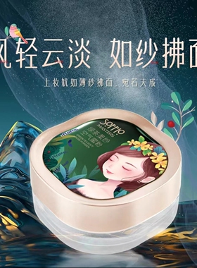 中国索菲欧任何肤质遮瑕定妆蜜粉