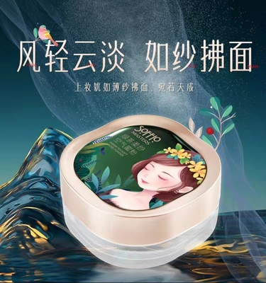 中国索菲欧任何肤质遮瑕定妆蜜粉