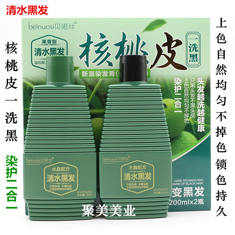 青核桃皮染发剂纯植物无刺激一洗黑清水洗发正品自然黑色遮白发