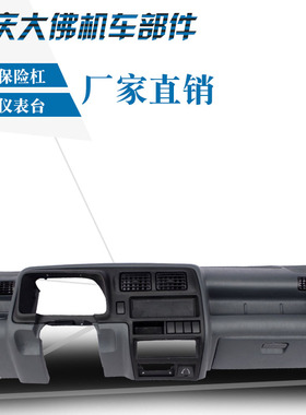 包邮长安之星6350 6371 6390仪表台总成工作台中控外框工具收纳盒