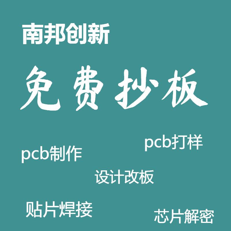 pcb电路板 抄板 贴片焊接  代工 包工包料 设计代画开发 克隆解密 电子元器件市场 PCB电路板/印刷线路板 原图主图