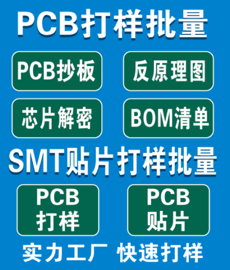 pcb抄板/贴片焊接/打样/包工包料/开发设计/代画/电路板/解密破解