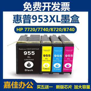 适用惠普955XL/953X连供墨盒8730 8725 8728 8740 7720 7730 774