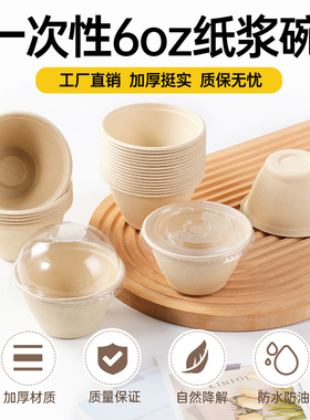 一次性纸浆碗6OZ纸杯料杯冰激凌土豆泥小碗打包碗180ml可降解纸碗