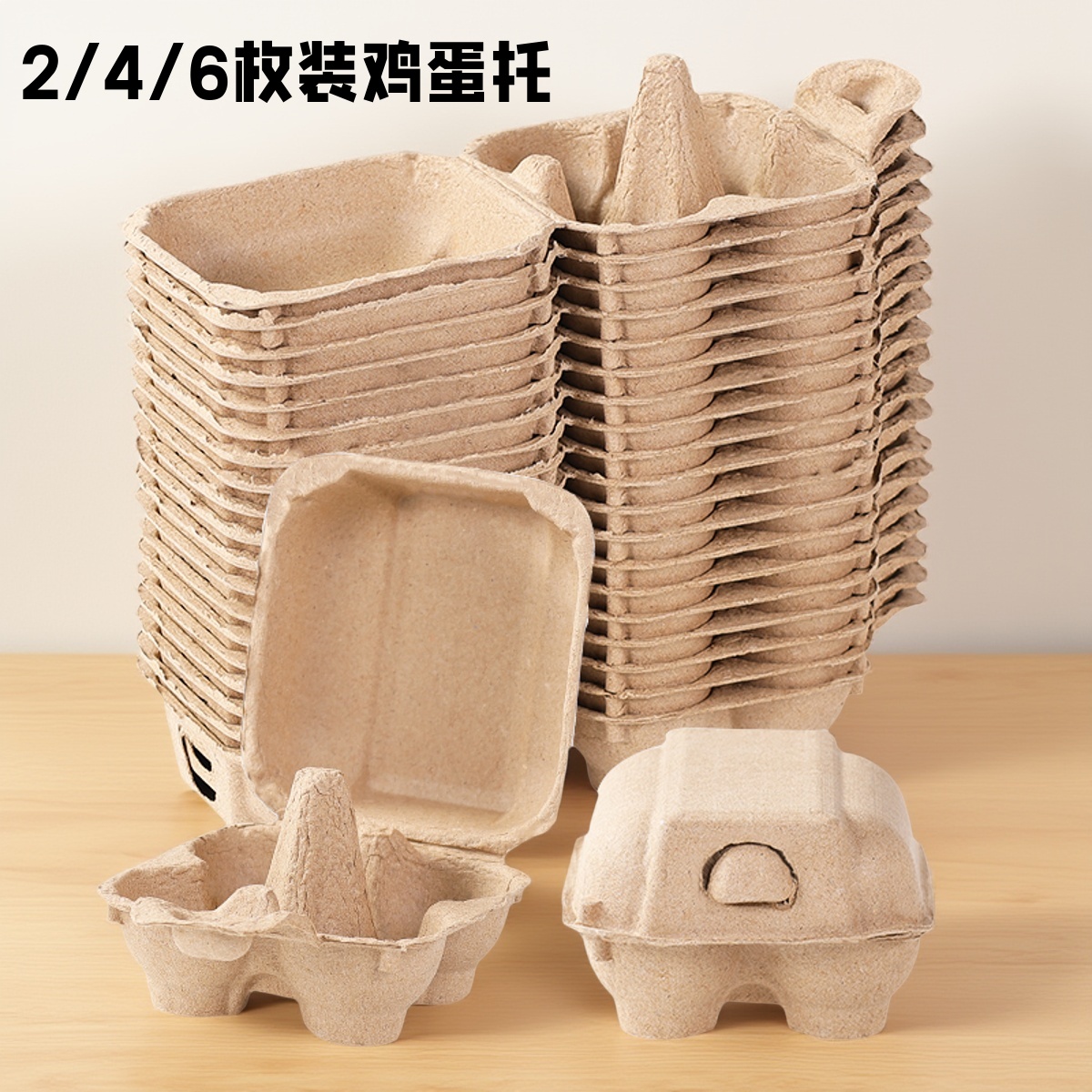 鸡蛋托2/4/6枚装外卖纸浆包装盒