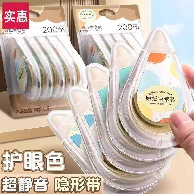 新品米黄色隐形修正带小学生专用顺滑静音大容量护眼原纸色改正带