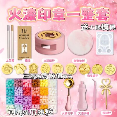 猫爪火漆印章套装火星全