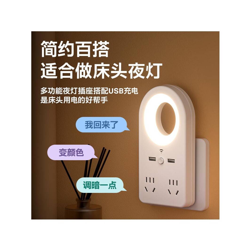声控小夜灯智能语音控制LED灯带插位USB充电口插座转换器宿舍学生