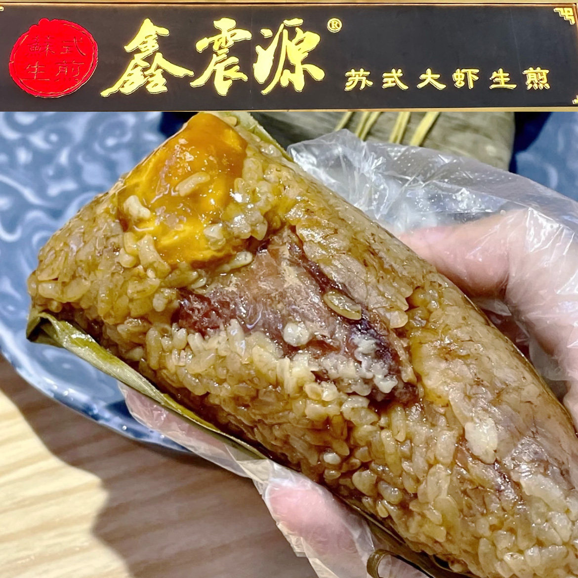 苏州特产鑫震源粽子鲜肉粽蛋黄粽纸皮烧麦端午节代买短保