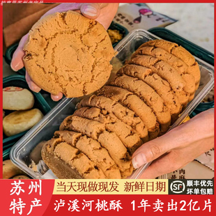 泸溪河原味桃酥盒装480g大桃酥核桃酥原盒发货苏州特产代买