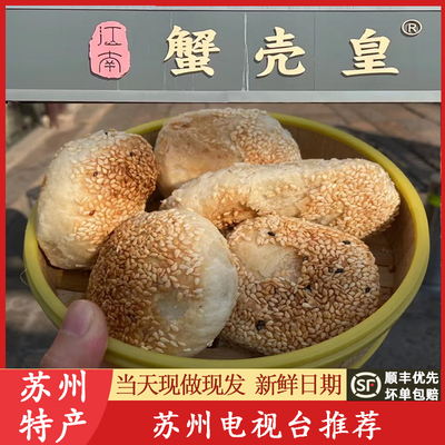苏州蟹壳黄烧饼山塘街特产