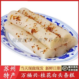 苏州特产万福兴桂花糕团糕点送人伴手礼盒糯叽叽重阳糕代买短保